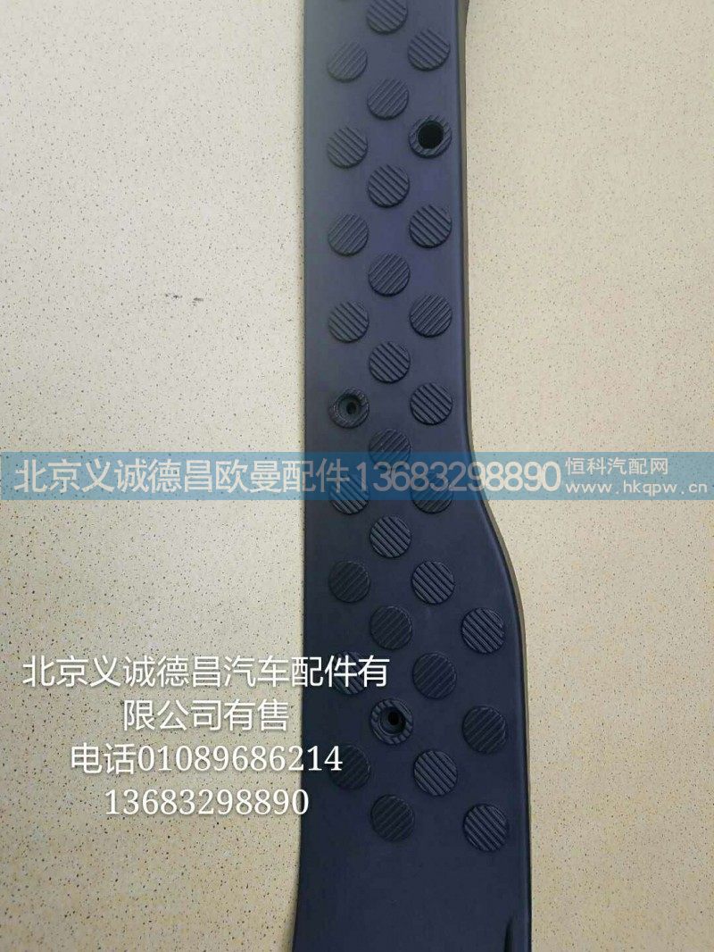 H4512020002A0,GTL地毯压条,北京义诚德昌欧曼配件营销公司