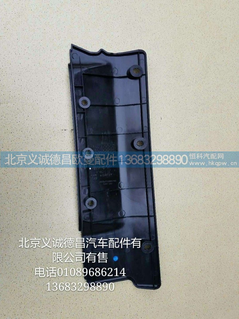 H4704010680A0,GTL工具箱下垫总成,北京义诚德昌欧曼配件营销公司