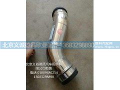 H4119364003A0,中冷器进气钢管,北京义诚德昌欧曼配件营销公司