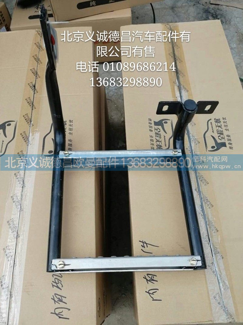 H4426020207A0,踏梯焊合总成,北京义诚德昌欧曼配件营销公司