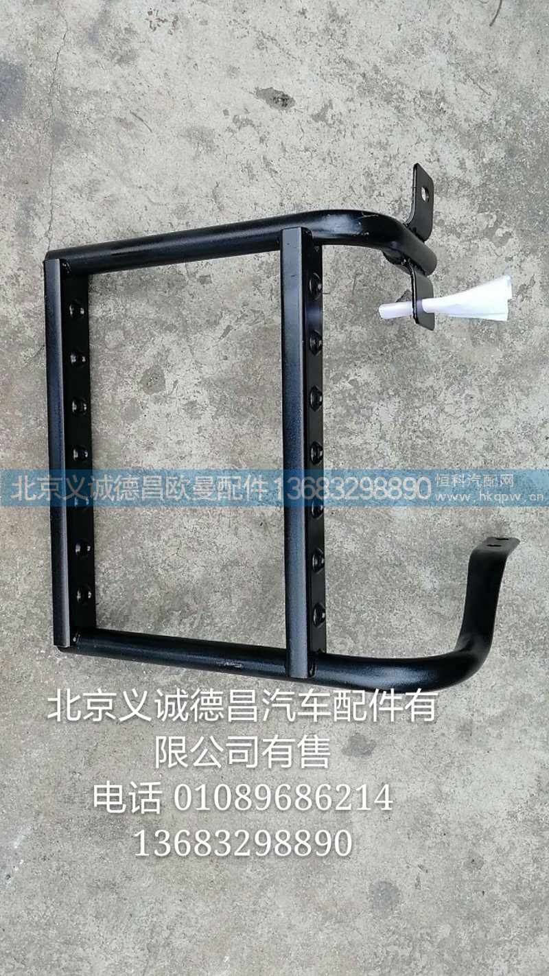 H4426020207A0,踏梯焊合总成,北京义诚德昌欧曼配件营销公司