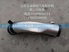 H011920501ZA0A7682,空滤器出气钢管,北京义诚德昌欧曼配件营销公司