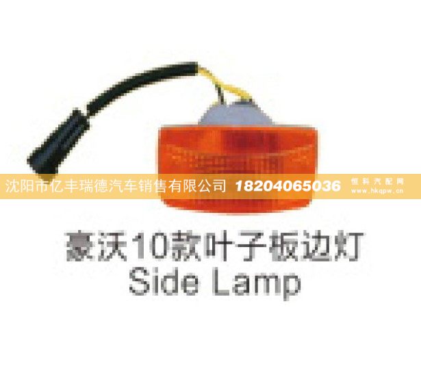 豪沃10款叶子板边灯 Side Lamp/