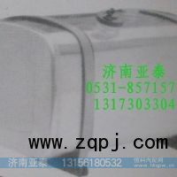 WG9925550001,400升方型铝合金油箱,济南市铭卡汽车配件配件厂