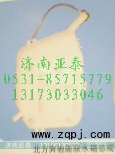 ,北方奔驰膨胀水箱,济南市铭卡汽车配件配件厂