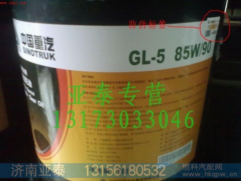 GL-5 85W-90,重汽专用齿轮油,济南市铭卡汽车配件配件厂