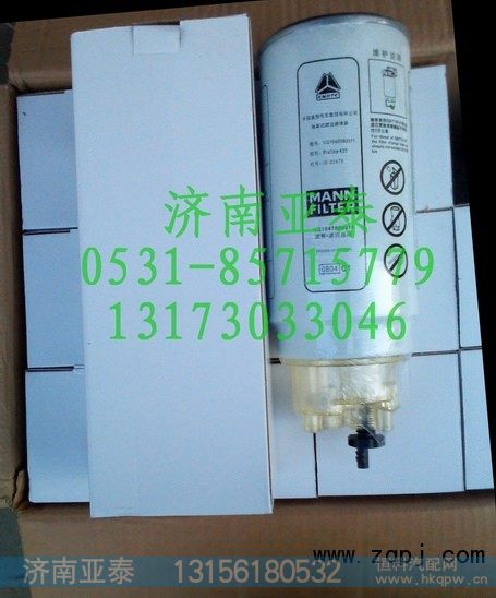 VG1540080311,旋装式燃油粗滤器,济南市铭卡汽车配件配件厂