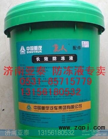 防冻液10KG,重汽长效防冻液10KG,济南市铭卡汽车配件配件厂