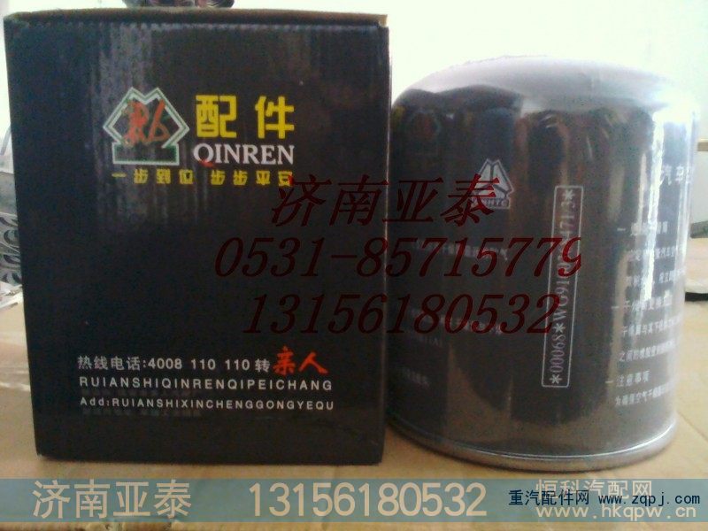 WG9100368471,干燥器罐-亲人装 WG9100368471,济南市铭卡汽车配件配件厂