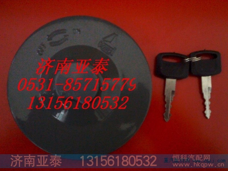 AZ9112550213,带锁油箱盖（重汽配套产品）,济南市铭卡汽车配件配件厂