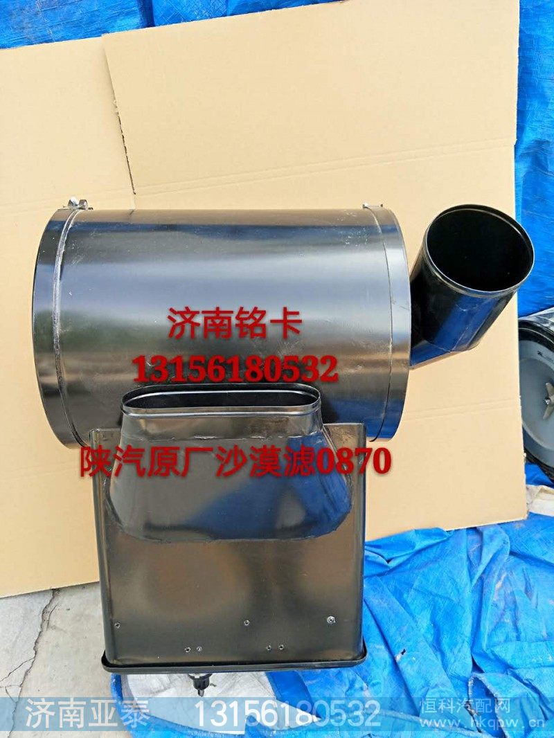 陕汽德龙3250沙漠滤空气滤清器总成SZ919000870