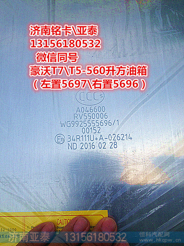 WG9925555696,豪沃T7T5、600升铝合金油箱总成右置WG9925555696,济南市铭卡汽车配件配件厂