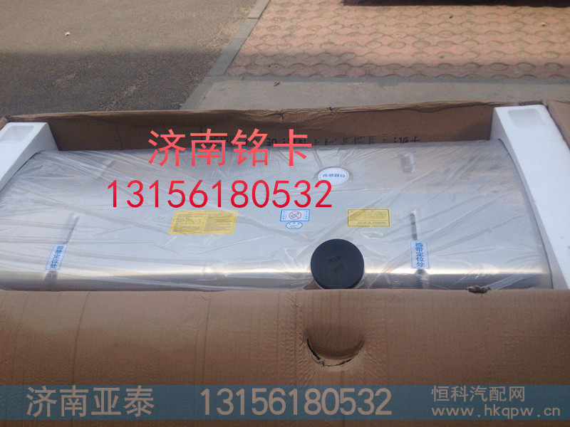 WG9925555001,重汽豪沃T7T5、560升铝合金油箱总成WG9925555001,济南市铭卡汽车配件配件厂