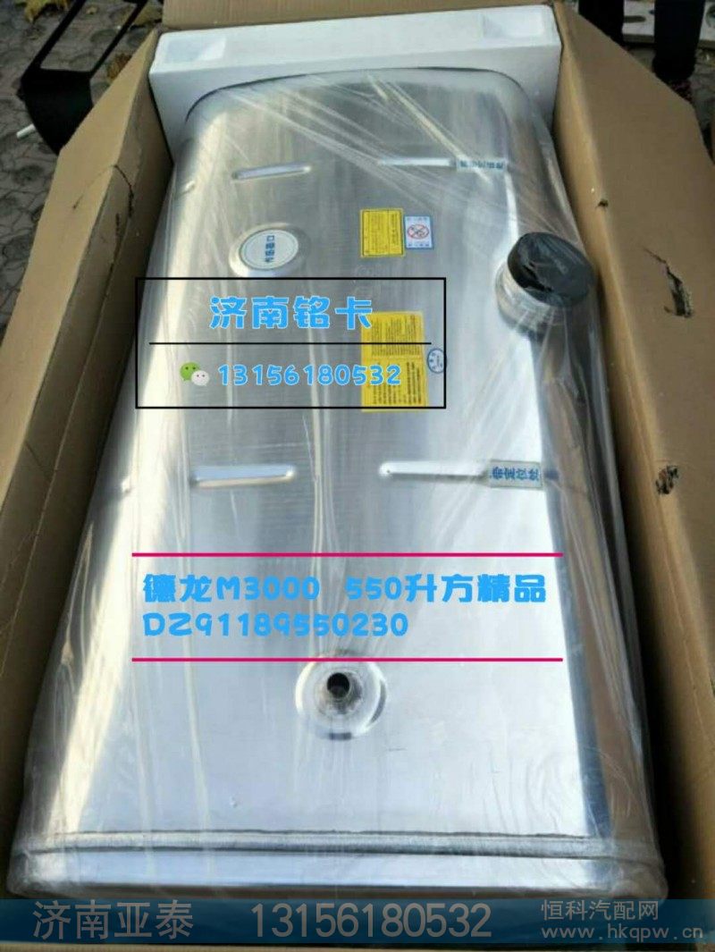 DZ91189550230,陕汽德龙新M3000 550升方型铝合金油箱DZ91189550230原厂精品,济南市铭卡汽车配件配件厂