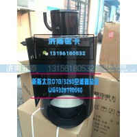 新斯太尔D7B 3250空滤器总成WG9326190050