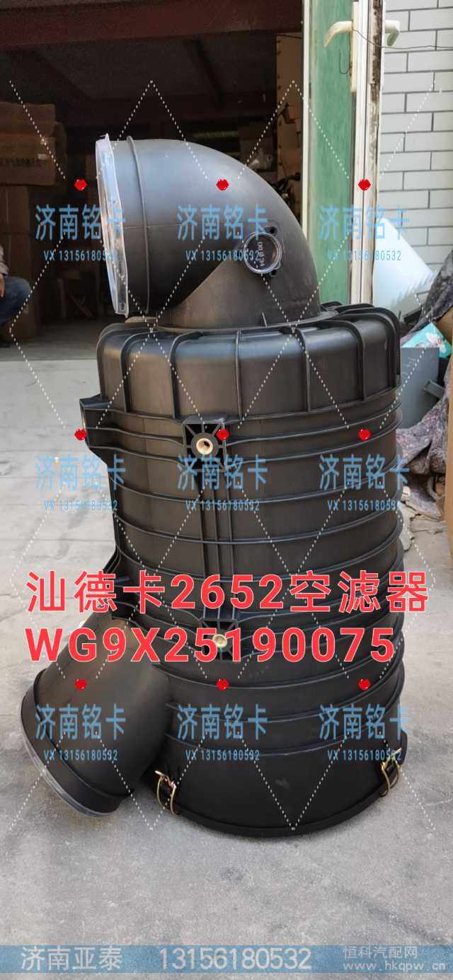 WG9X25190075,汕德卡2652空滤器,济南市铭卡汽车配件配件厂