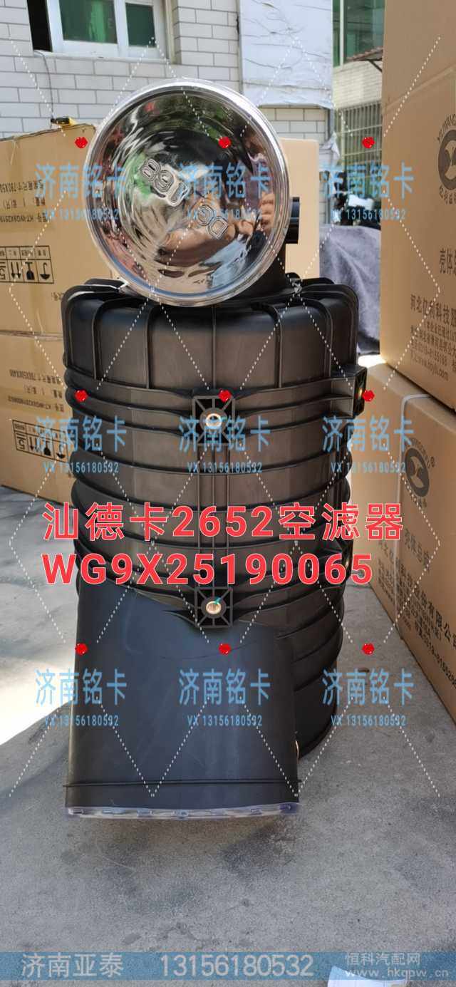 WG9X25190065,汕德卡2652空滤器,济南市铭卡汽车配件配件厂