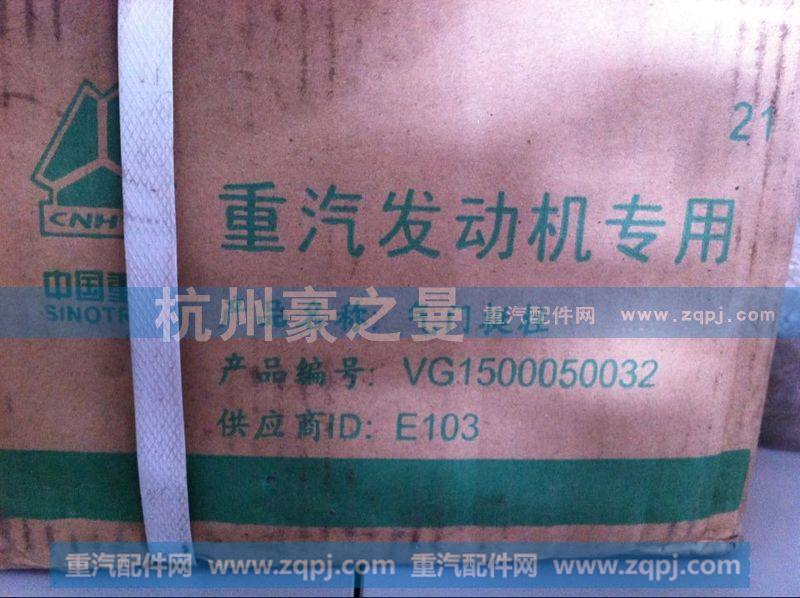 VG1500050032,气门挺柱,杭州豪之曼汽车配件