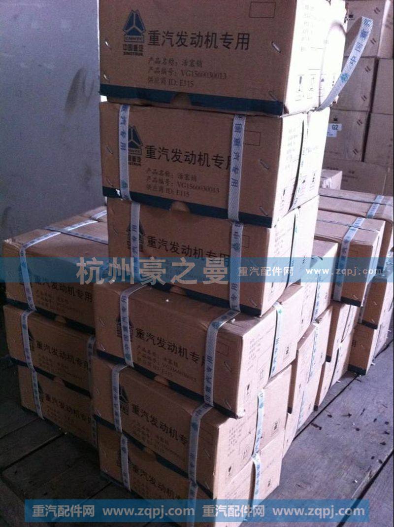 VG1560030013,活塞销,杭州豪之曼汽车配件