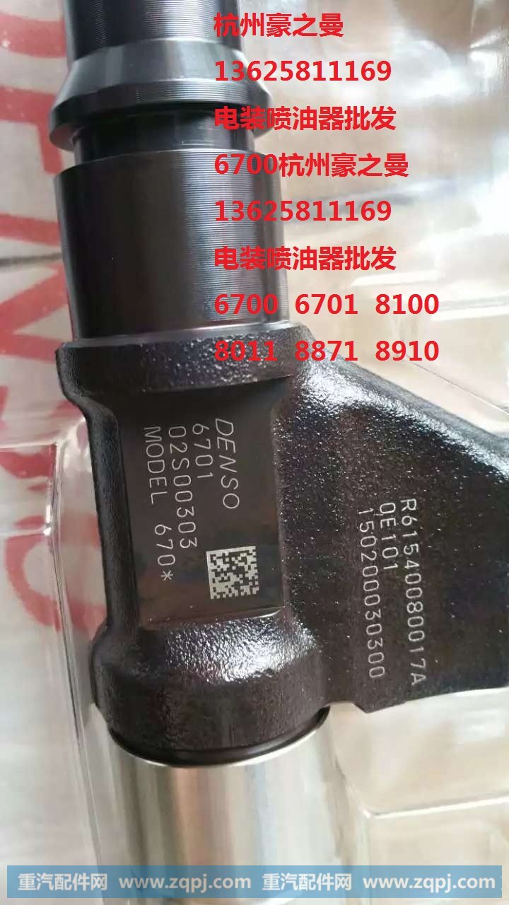 R61540080017A,日本DENSO电装喷油器6700 6701 8100 8011 8871 8910,杭州豪之曼汽车配件