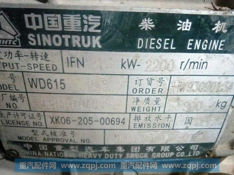 wd615.93E重汽EGR两气门发动机HW9309023A