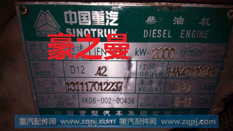 HW42120243,发动机总成,杭州豪之曼汽车配件