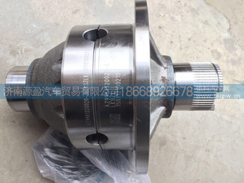 AZ9981320020/1,AC16后橋差速器總成及殼,濟南源盈汽車貿(mào)易有限公司