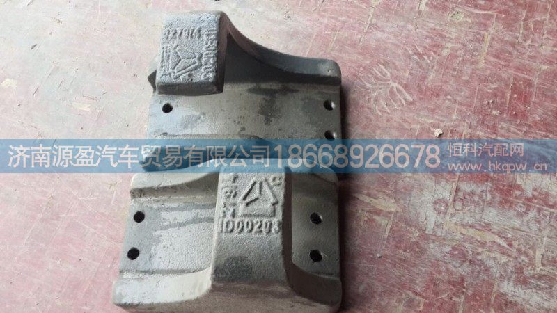 WG972552077/79,鋼板支架,濟(jì)南源盈汽車(chē)貿(mào)易有限公司