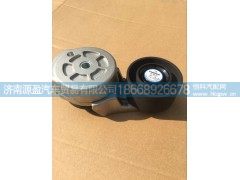 VG2600060313,自动张紧轮,济南源盈汽车贸易有限公司