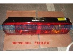 WG9719810001,左组合后灯,济南源盈汽车贸易有限公司