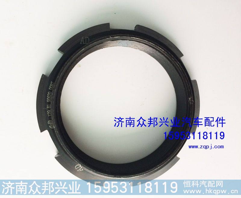 AZ998132016  输入轴螺母