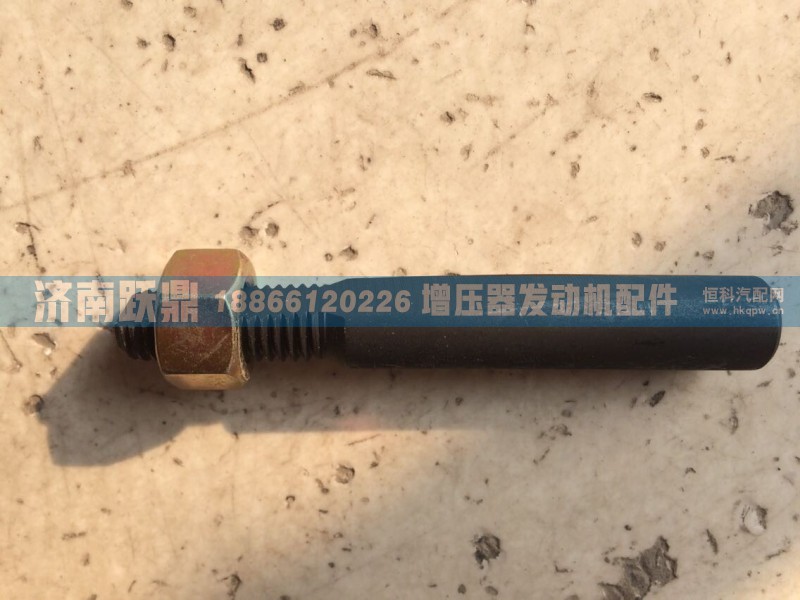 主销限位螺栓AZ9100411006