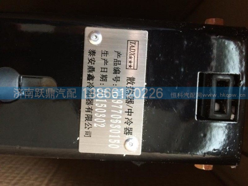 WG9770530150,散热器总成,济南跃鼎汽车配件有限公司