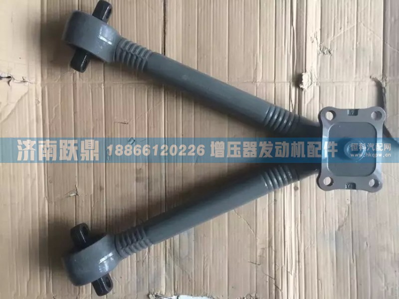 V型推力桿總成AZ9725529272/AZ92725529272