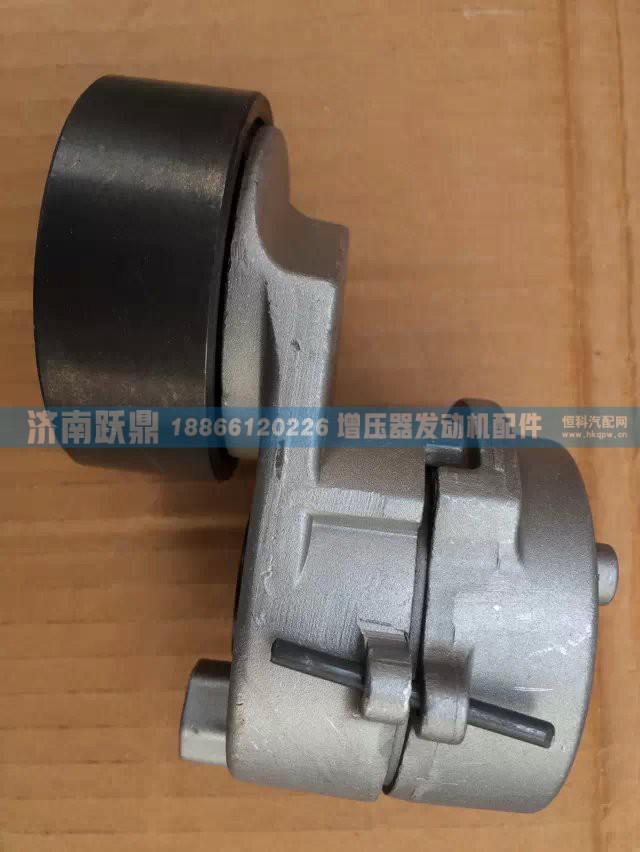 自动涨紧轮VG61246060009
