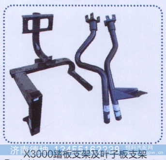 ,X3000踏板支架及叶子板支架,济南德坤重型汽车配件有限公司