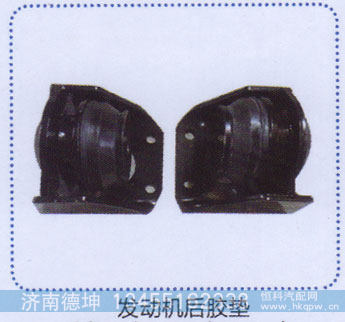 ,发动机后胶垫,济南德坤重型汽车配件有限公司