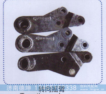 转向摇臂