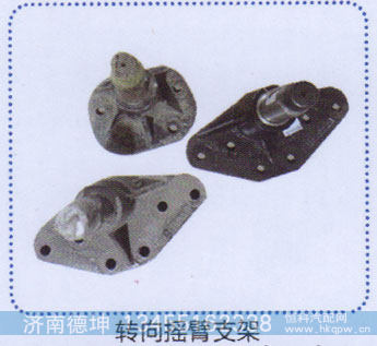 转向摇臂支架