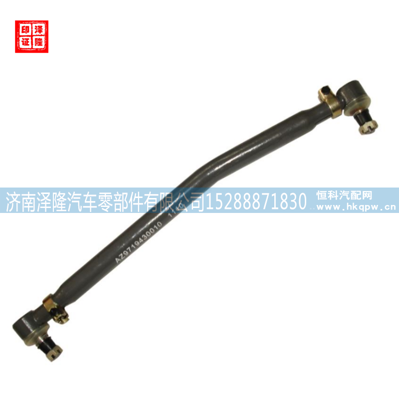 重汽豪沃配件转向直拉杆总成87长AZ9719430010 jinan zelong auto parts co. ltd/AZ9719430010