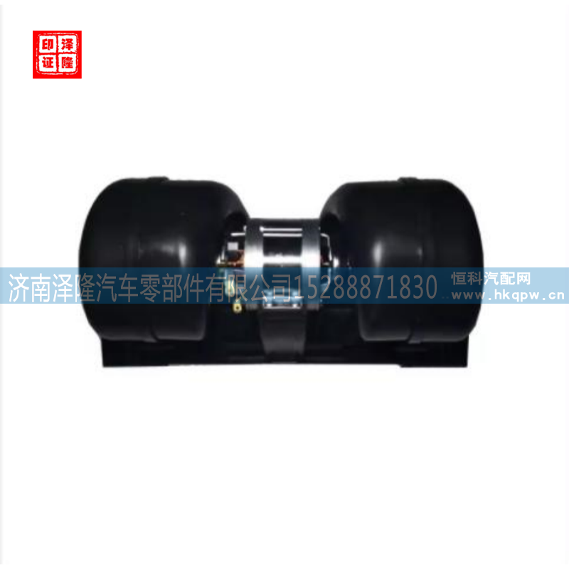 重汽豪沃配件暖风电机AZ1630840014 jinan zelong auto parts co. ltd/AZ1630840014