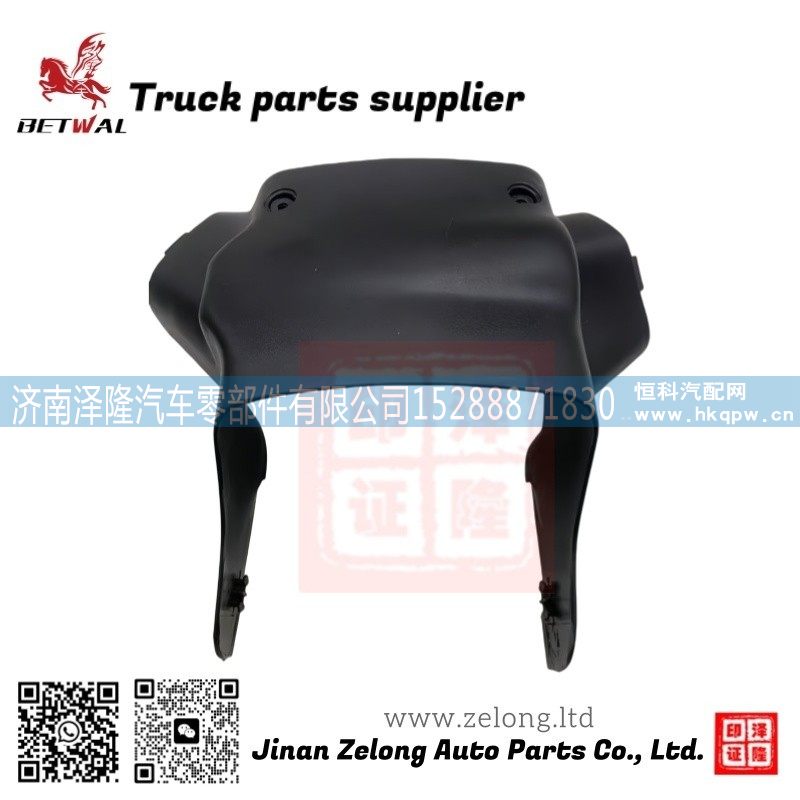 810W46113-0118 Steering Column Decorative Cover (Rear) for Sitrak C7H T5G轉(zhuǎn)向柱裝飾罩/810W46113-0118