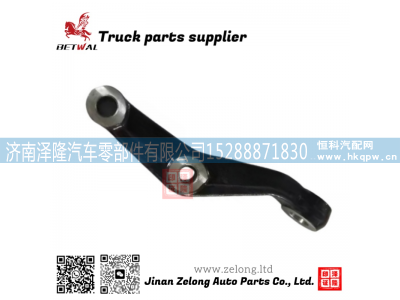 AZ4075410066,转向横拉杆臂,济南泽隆汽车零部件有限公司