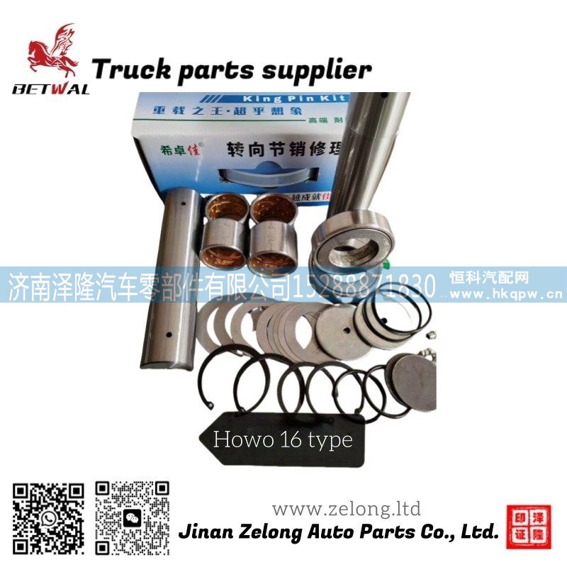 WG9100413044 Sinotruk Howo A7 Steering knuckle repair kit轉(zhuǎn)向節(jié)主銷修理包/WG9100413044
