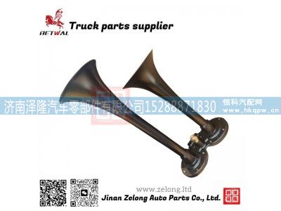 AZ000036000152,空气喇叭,济南泽隆汽车零部件有限公司