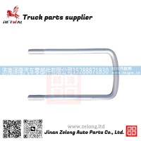 AZ9925520071,U形螺栓,济南泽隆汽车零部件有限公司