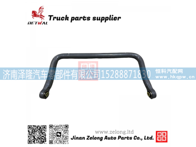 WG9925688201,稳定器总成,济南泽隆汽车零部件有限公司