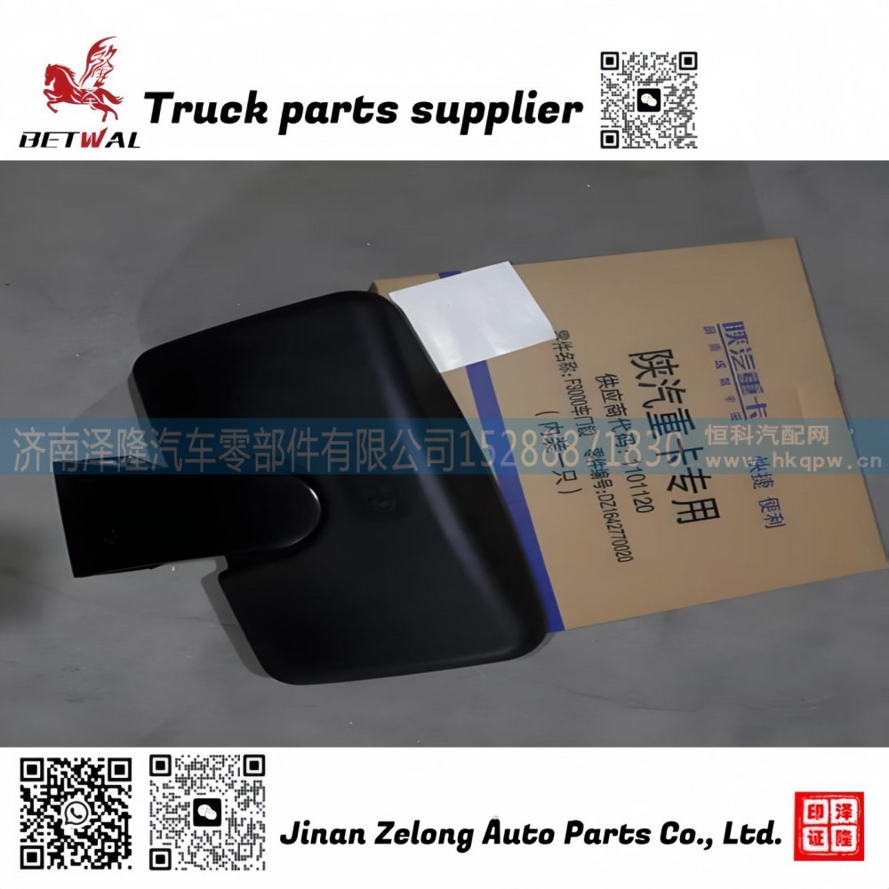 DZ1642770020,下视镜总成,济南泽隆汽车零部件有限公司