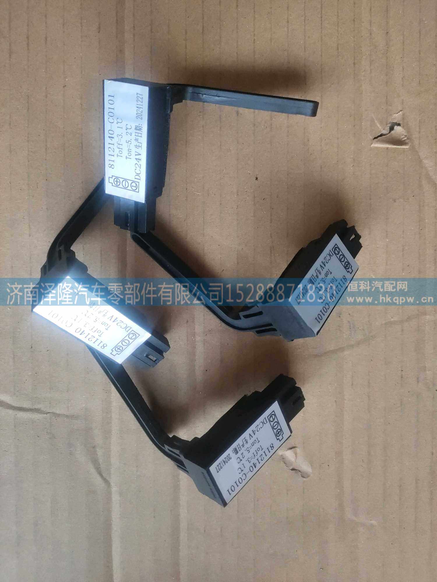 适用于东风天龙大力神天锦汽车空调蒸发器温控器开关感应器传感器