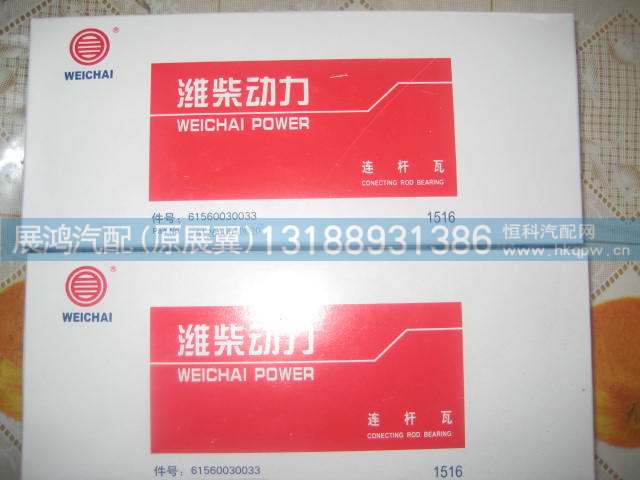 连杆瓦61260030033